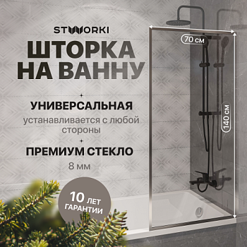 Шторка на ванну STWORKI Карлстад, неподвижная, 70х140, профиль хром глянцевый, прозрачное стекло в Москве