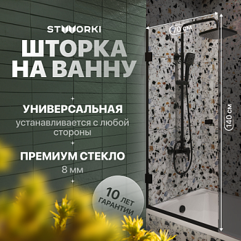 Шторка на ванну STWORKI Ольборг, распашная, 70х140, профиль черный матовый, прозрачное стекло в Москве