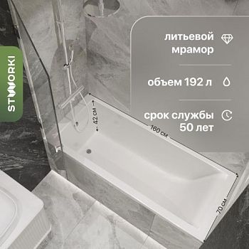 Ванна из искусственного камня STWORKI Ольборг 160x70 см, с ножками в Москве