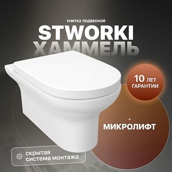 Унитаз подвесной STWORKI Хаммель HDC520WH с микролифтом в #REGION_NAME_DECLINE_PP#