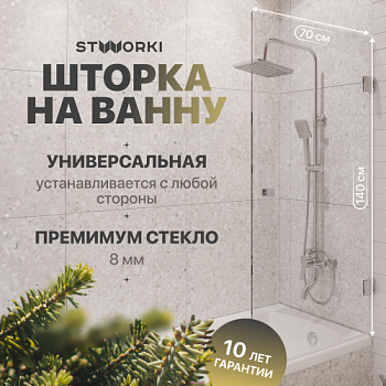 Шторка на ванну STWORKI Ольборг распашная, 70х140, профиль хром глянцевый, прозрачное стекло в Москве