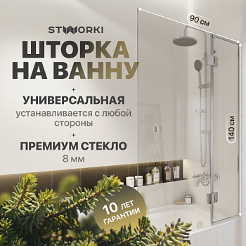 Шторка на ванну STWORKI Орхус, распашная, 90, профиль хром глянцевый, прозрачное стекло в Москве